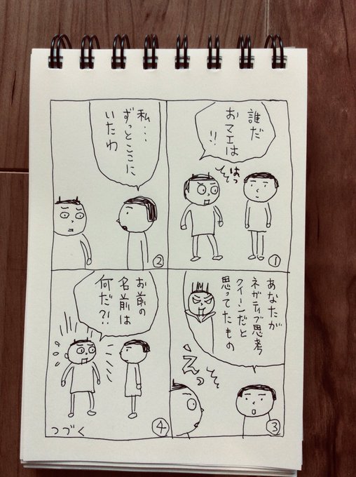 細川貂々 空気が読めなくても それでいい 12 8発売 Hosokawatenten さんのマンガ一覧 ツイコミ 仮 細川貂々 空気が読めなくても それでいい 12 8発売 Hosokawatenten さんのマンガ一覧 ツイコミ 仮