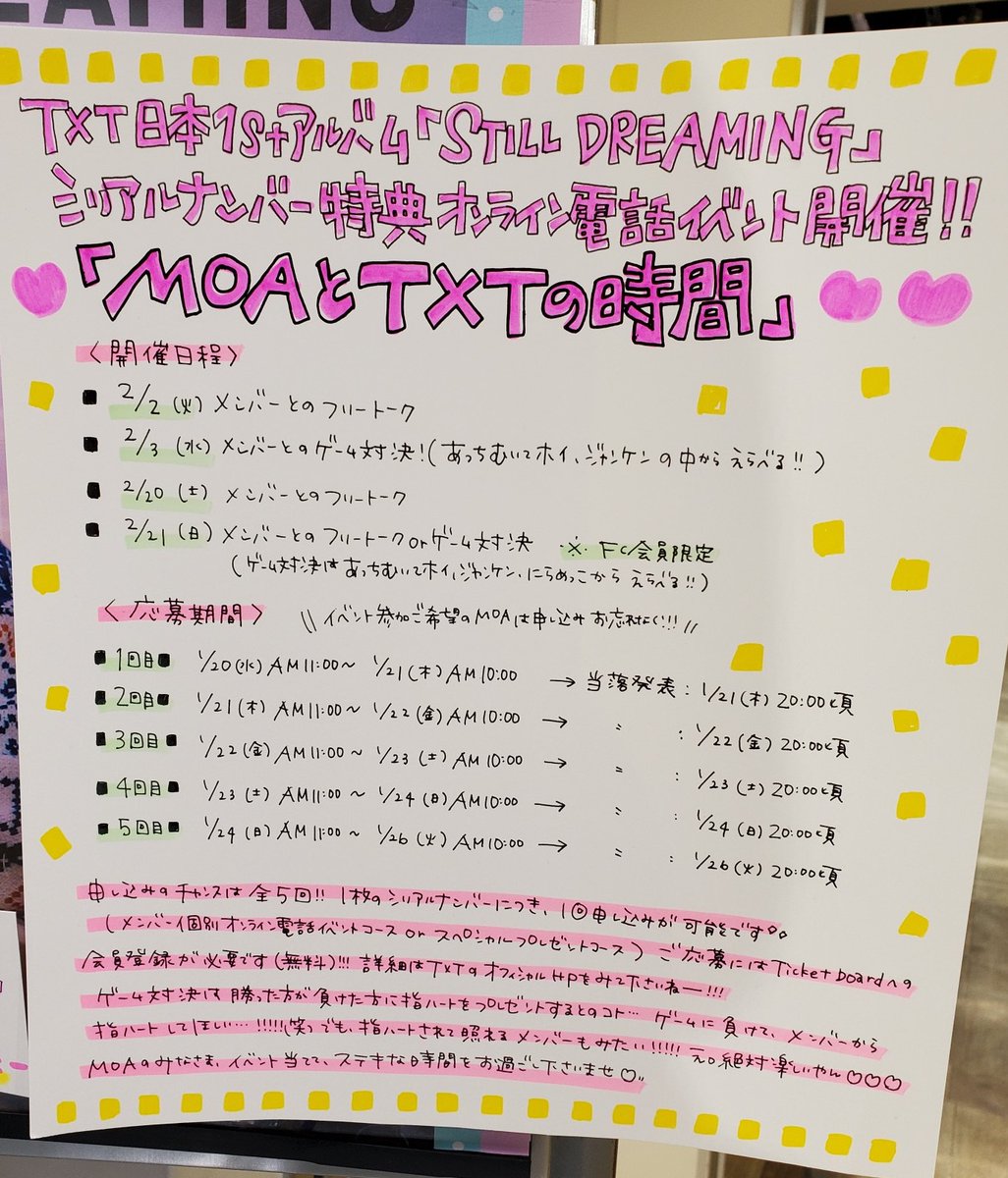 Txt タワーレコード店頭展開をレポート Tower Records Online