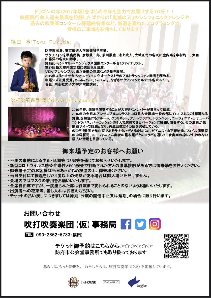 fukuda_brass's tweet photo. 完成チラシです🙇‍♀️ https://t.co/gr7sc2rpOt