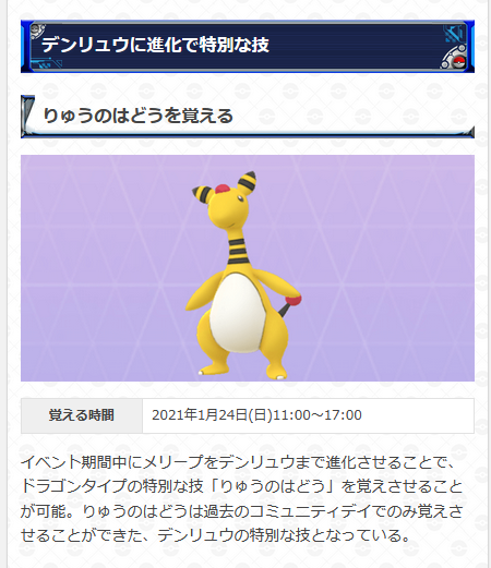Twitter 上的 ポケモンgo攻略 Gamewith ドラゴン でんきタイプのおこうの日開催決定 イベント当日は時間帯によってでんきorドラゴンタイプのポケモンの出現率が上がるだけでなく デンリュウまで進化させることで りゅうのはどうを覚えさせることができます イベント Twitter 上的 ポケモンgo攻略 Gamewith ドラゴン でんきタイプのおこうの日開催決定 イベント当日は時間帯によってでんきorドラゴンタイプのポケモンの出現率が上がるだけでなく デンリュウまで進化させることで りゅうのはどうを覚えさせることができます イベント
