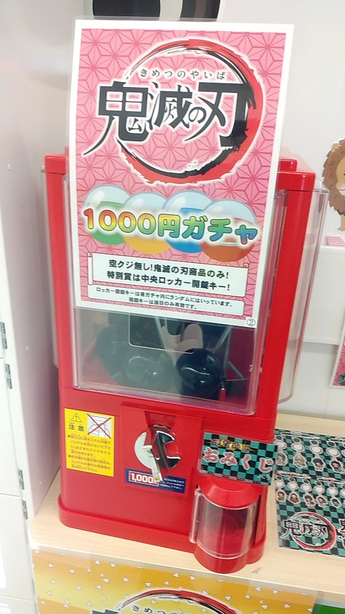 Uzivatel しらす クレゲ動画配信中 Na Twitteru 損害3000万円 覚悟します W ホントに当たるのかな ガチャガチャ ガチャ ガチャピン 鬼滅の刃無限列車編 鬼滅ガチャ 1000円ガチャ おみくじ 緊急事態宣言でも楽しもう 鬼滅の刃 Uzivatel しらす クレゲ動画配信中 Na Twitteru 損害3000万円 覚悟します W ホントに当たるのかな ガチャガチャ ガチャ ガチャピン 鬼滅の刃無限列車編 鬼滅ガチャ 1000円ガチャ おみくじ 緊急事態宣言でも楽しもう 鬼滅の刃