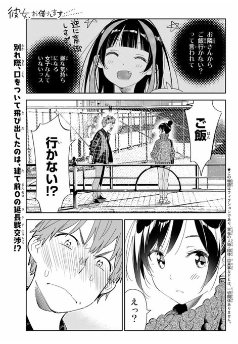 彼女お借りします を含むマンガ一覧 : いいね順 : 2ページ目