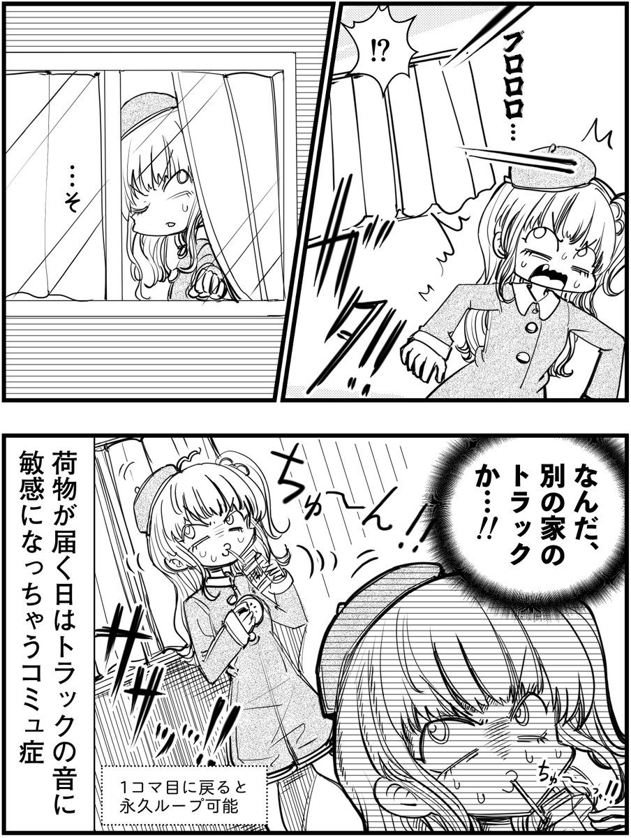 「コミュ症は荷物が届く日にこうなる」
って漫画を描きました
#コミュ症人間 #漫画 #4コマ漫画 #漫画が読めるハッシュタグ