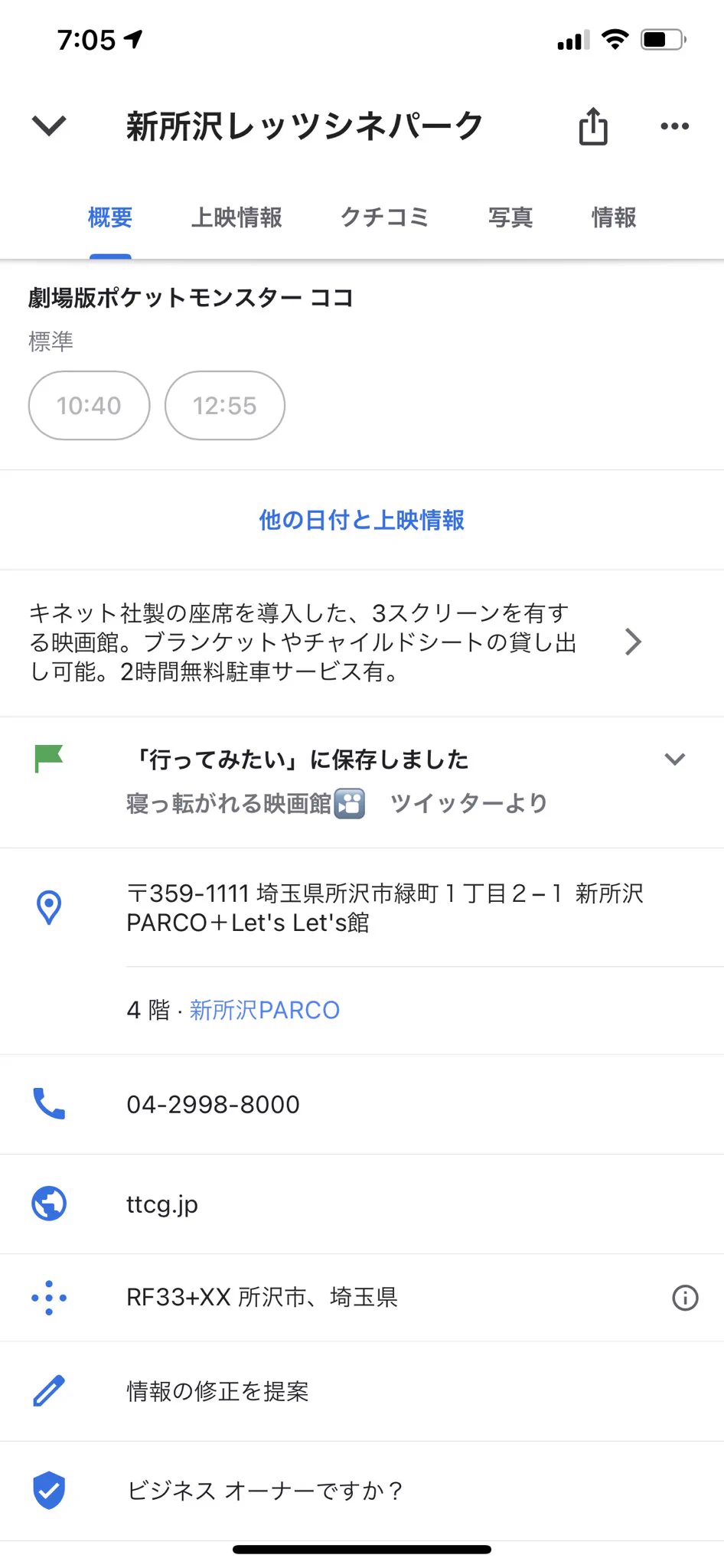 @sintokocinepark @hallo_everyone0 直ぐメモりました！！！！ 