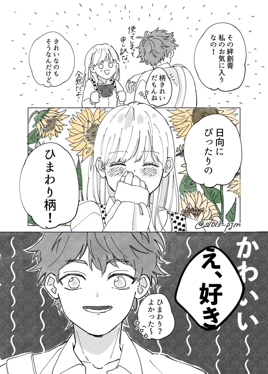 ?ひなやち? 