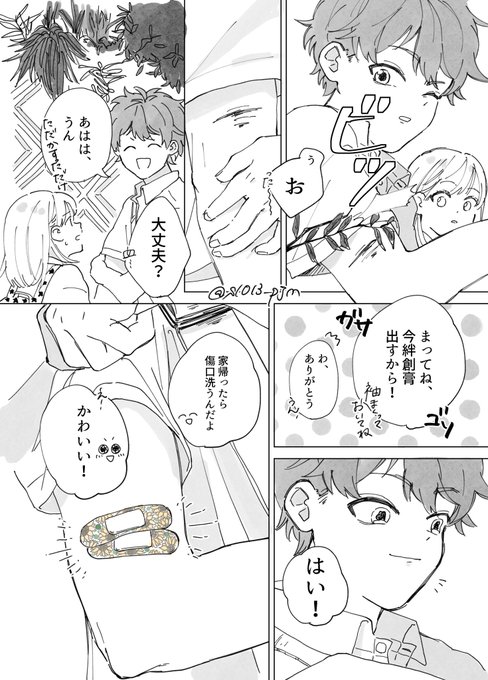?ひなやち? 