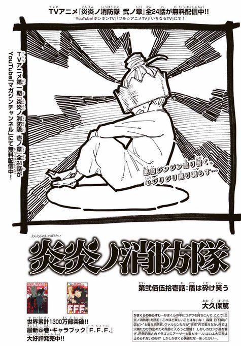 炎炎ノ消防隊252話ネタバレ カロン最期の反射に火縄とマキが立ち向かう ワンピース呪術廻戦ネタバレ漫画考察