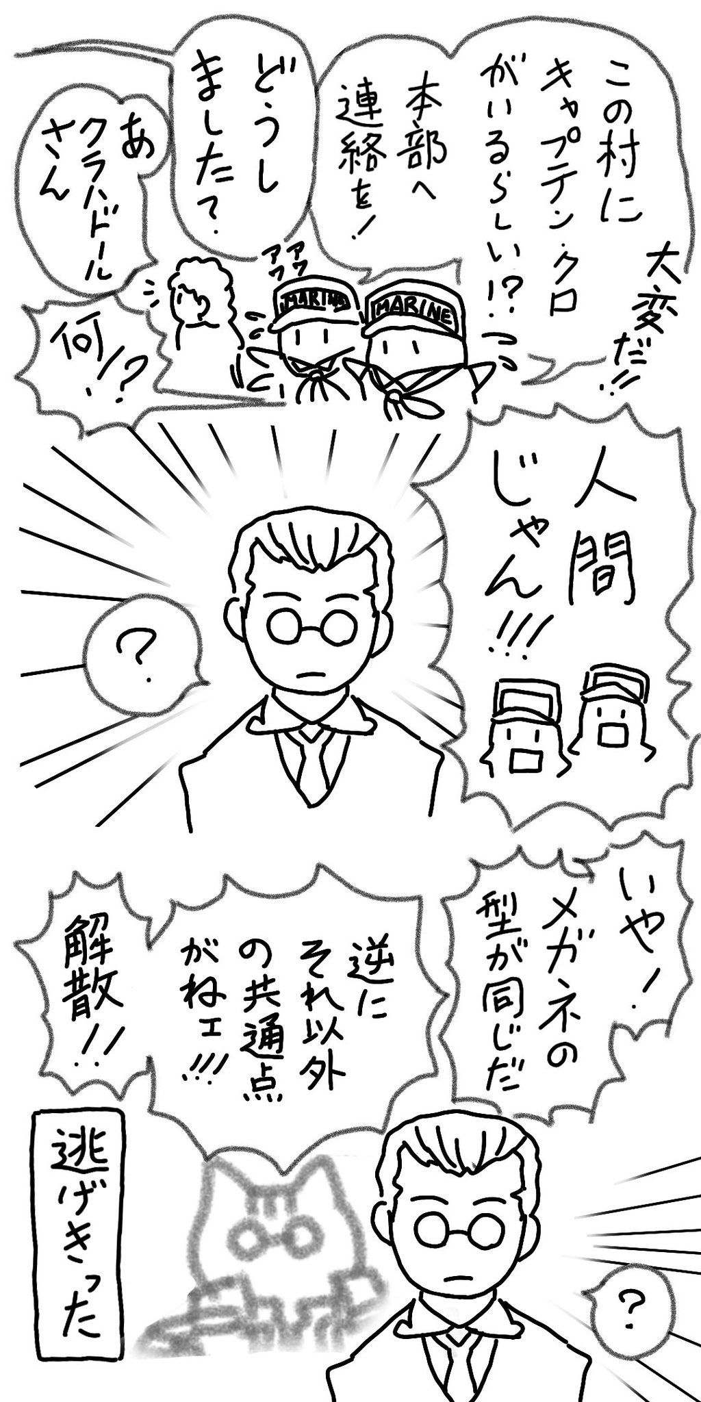 アリアン على تويتر アリアンの頭の中 One Piece 続 猫化クロネコ海賊団 猫化キャプテン クロの与太話 その後 海軍の追跡 危うし猫キャプテン 漫画が読めるハッシュタグ マンガが読めるハッシュタグ Onepiece らくがき 落書き アリアン على تويتر アリアンの頭の中 One Piece 続 猫化クロネコ海賊団 猫化キャプテン クロの与太話 その後 海軍の追跡 危うし猫キャプテン 漫画が読めるハッシュタグ マンガが読めるハッシュタグ Onepiece らくがき 落書き