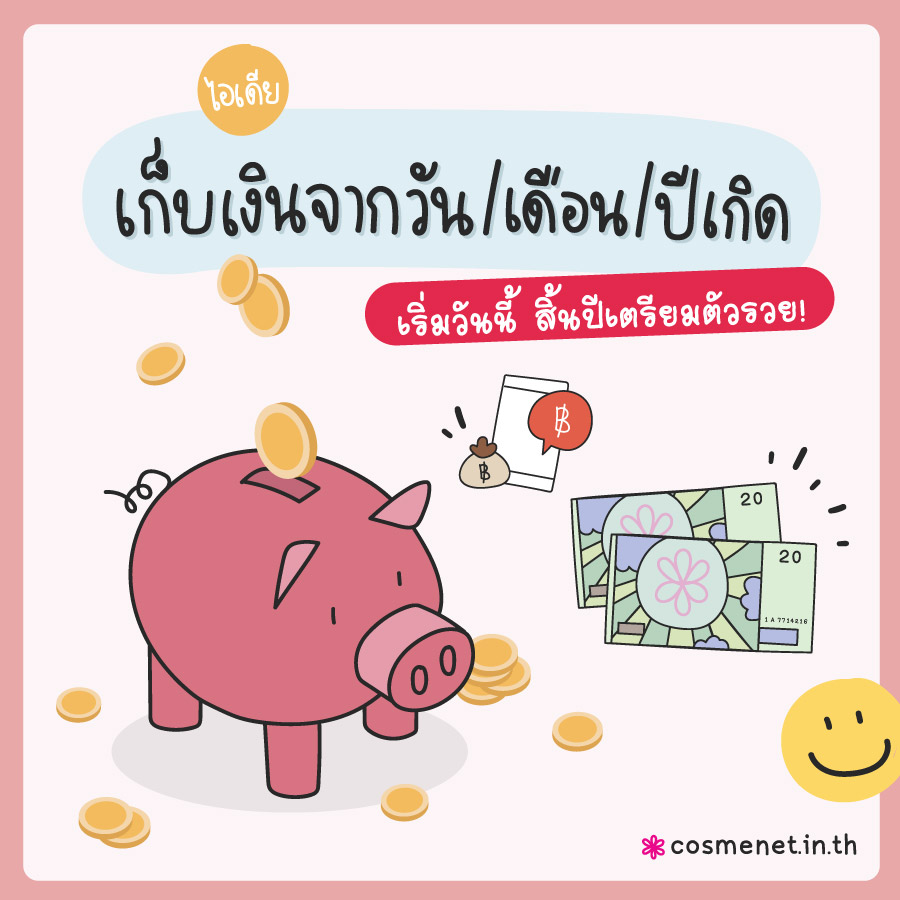 CosmenetThai tweet media