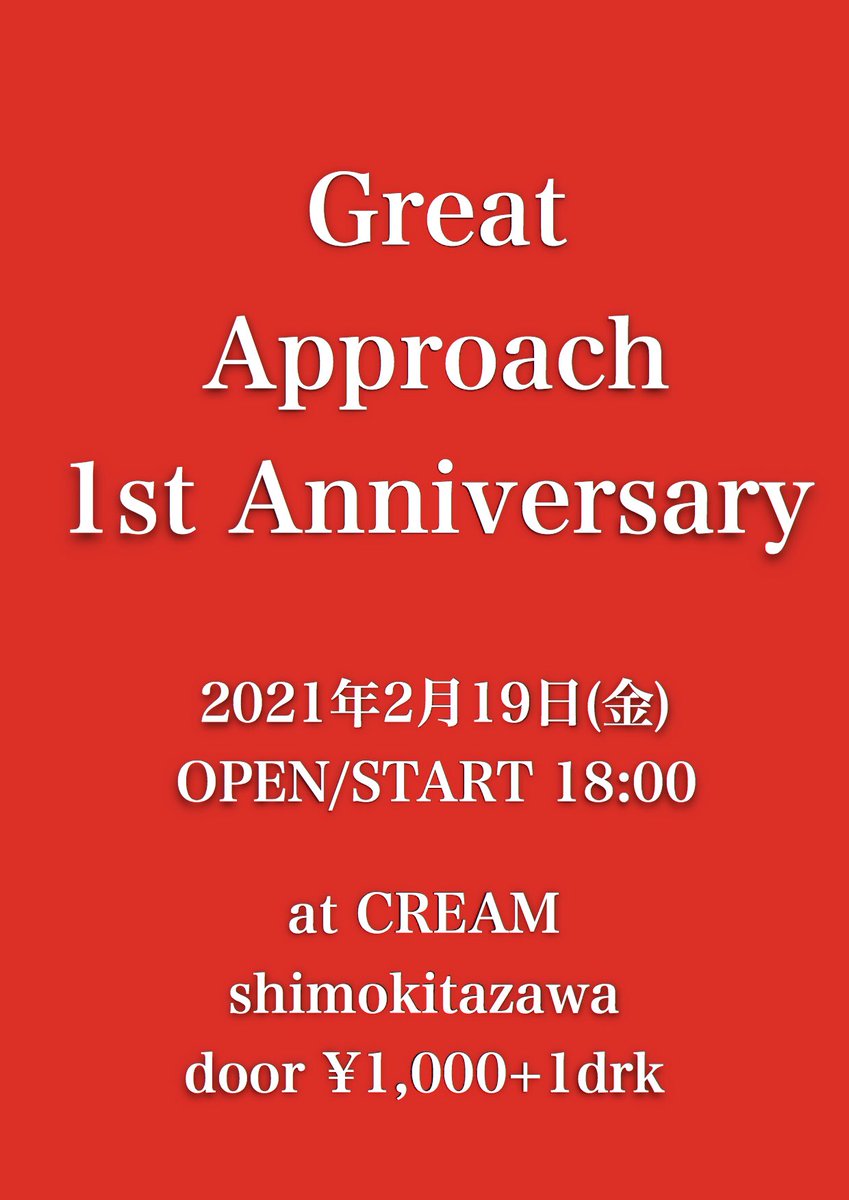 zumezumezumerrr's tweet photo. 【解禁】
Great Approach1周年
2/19(金) @CreamKitazawa 
オープン/スタート18:00

2ステージでの周年祭

@tadanightyoichi 
@c_c_kidd69 
@tell_me_tell_me 
@eeeeeespeeeeee 
@MariMasu324 
@horipoyogakuen 
@crunky_popjoy 
@sivca 
@moztam 
@kami_tom520 
@the_mattsu
@tsingtaooo 
@ri3koko https://t.co/FQL6nWzv0f