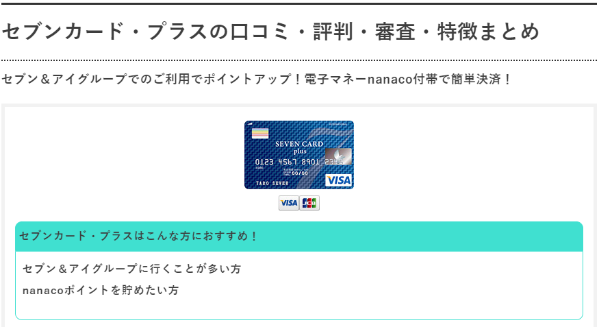 セブンカード プラス セブンカード プラス