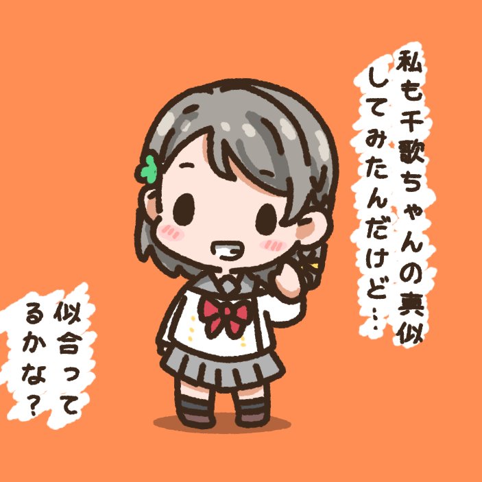 曜ちゃんも千歌ちゃんの髪型にしてみたってよ。 