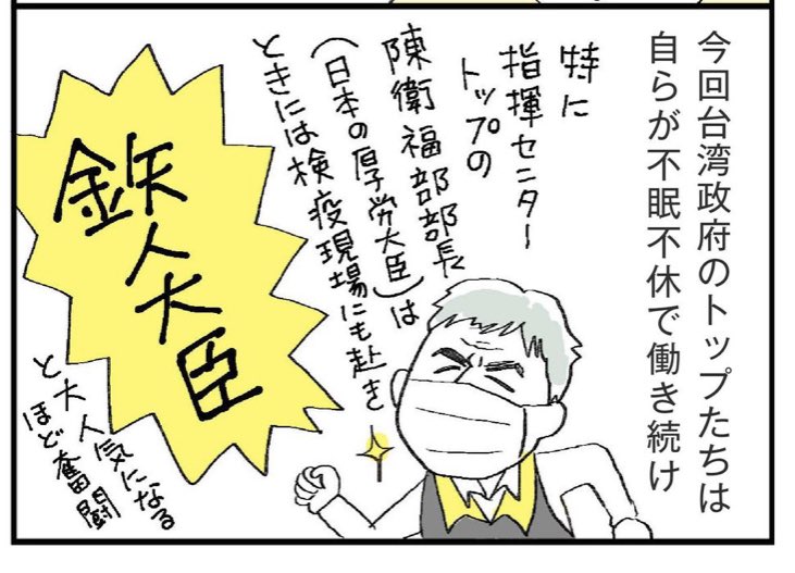 毎日、コロナ対応の政治家の発言態度がひどいなあとゲンナリしている。完璧な対策や支援が無理でも、せめて生活が苦しい人や感染者に寄り添う気持ちを見せればいいのに。。ゲンナリするたび、台湾のトップの対応を思い出すよ😭

https://t.co/Mu2RWvAzL2 