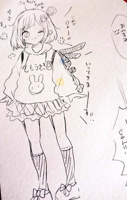 いってきまーす 