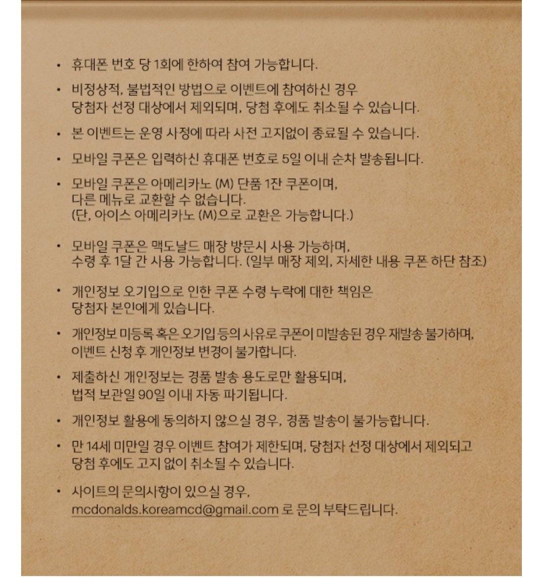 TikTok_20's tweet photo. 🎊 맥도날드, McCafe 프로모션 ☕
새로워진 McCafe 무료로 경험해보기!
- 행사기간 : 2021.01.18~2021.02.28
- 대상 : 이벤트에 응모하는 모든 사람
- 혜택 : 아메리카노(M) 무료 쿠폰 (다른 메뉴로 교환 불가. 단, 아이스 아메리카노(M)으로는 교환 가능)
* 출처 : 리브메이트(Liiv Mate) https://t.co/kYlbnBn41n