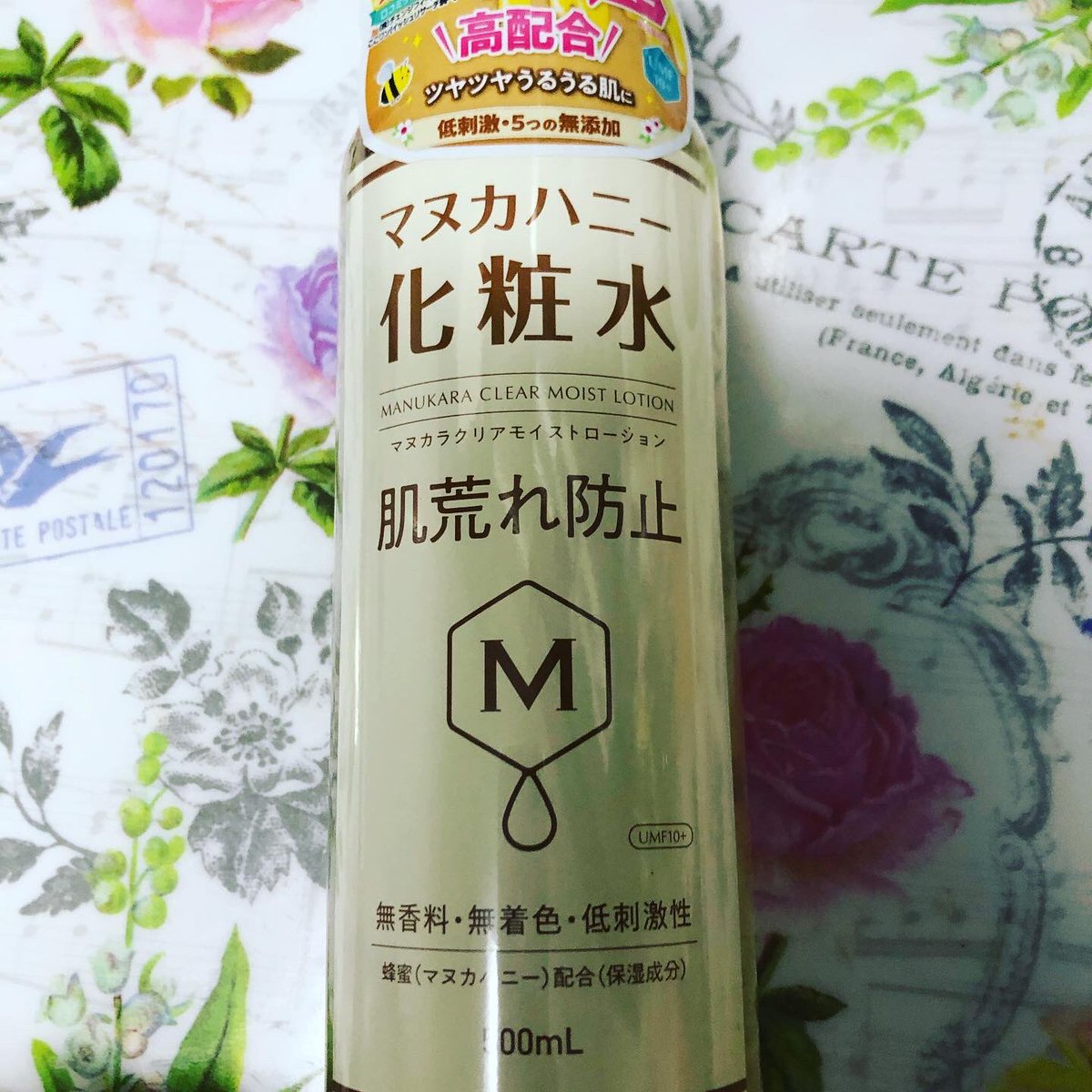 マヌカハニー化粧水 Twitter Search