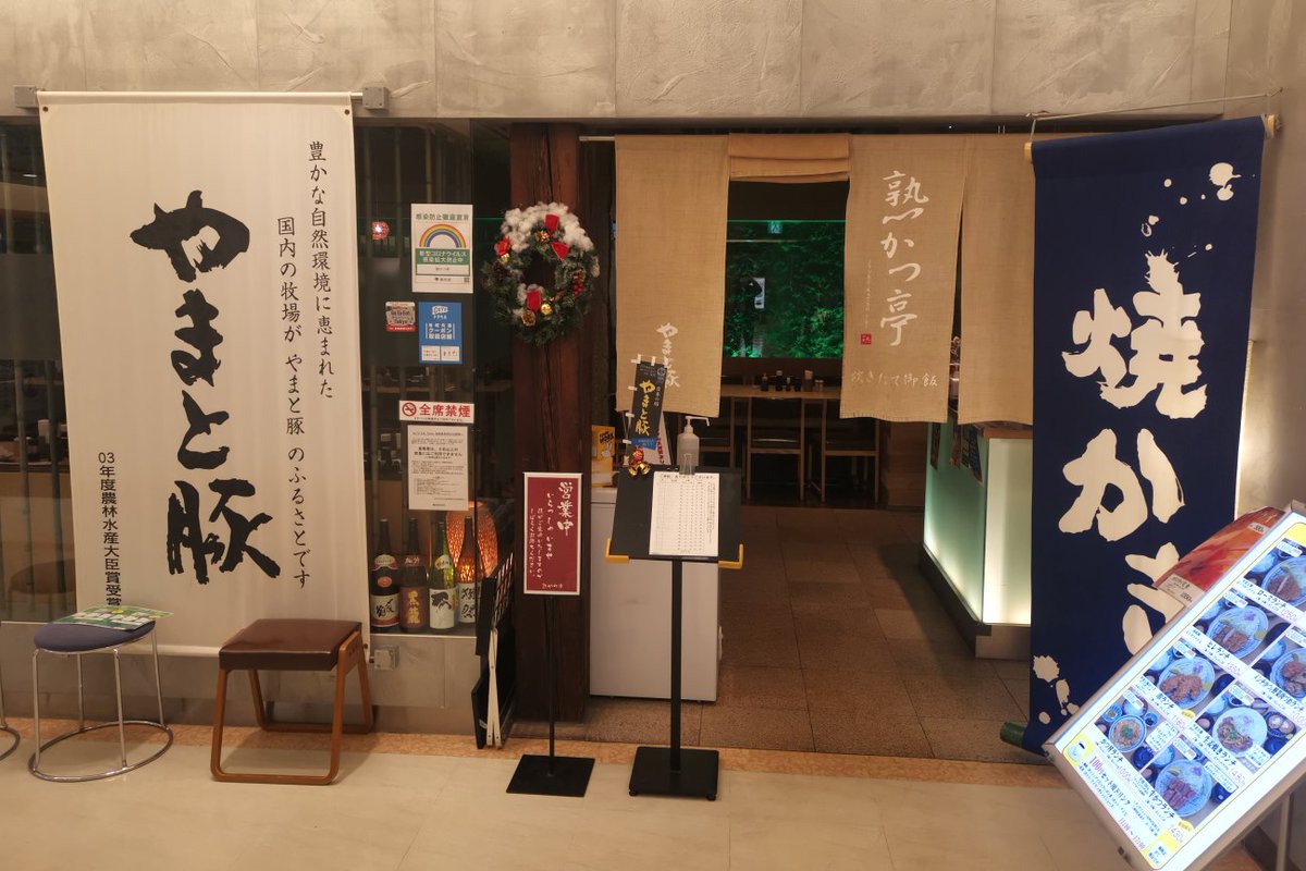 Gourmet True 公式 やまと豚を熟成庫で熟成させてから提供するとんかつ激戦地の名店 熟かつ亭 ランチタイムにはお得なランチメニューが展開され お店自慢の生卵を卵かけごはんで楽しむこともできます グルメトゥルー ゼウス Gourmet True 公式 やまと豚を熟成庫で熟成させてから提供するとんかつ激戦地の名店 熟かつ亭 ランチタイムにはお得なランチメニューが展開され お店自慢の生卵を卵かけごはんで楽しむこともできます グルメトゥルー ゼウス