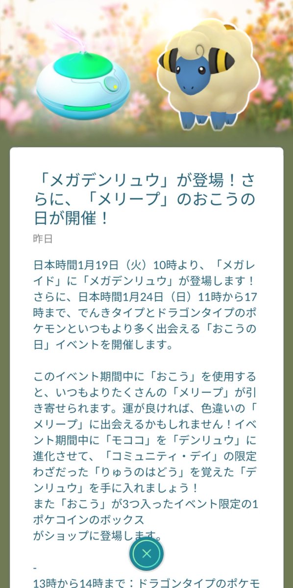 メガデンリュウ Hotワード