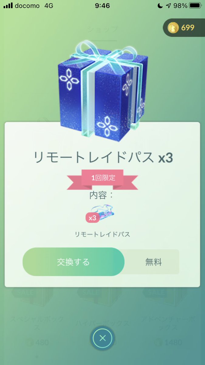 無料 ポケモン パス リモート go レイド ポケモンGO、アローラ ガラガラのレイドデー開催。無料レイドパス5枚・リモートパス3枚