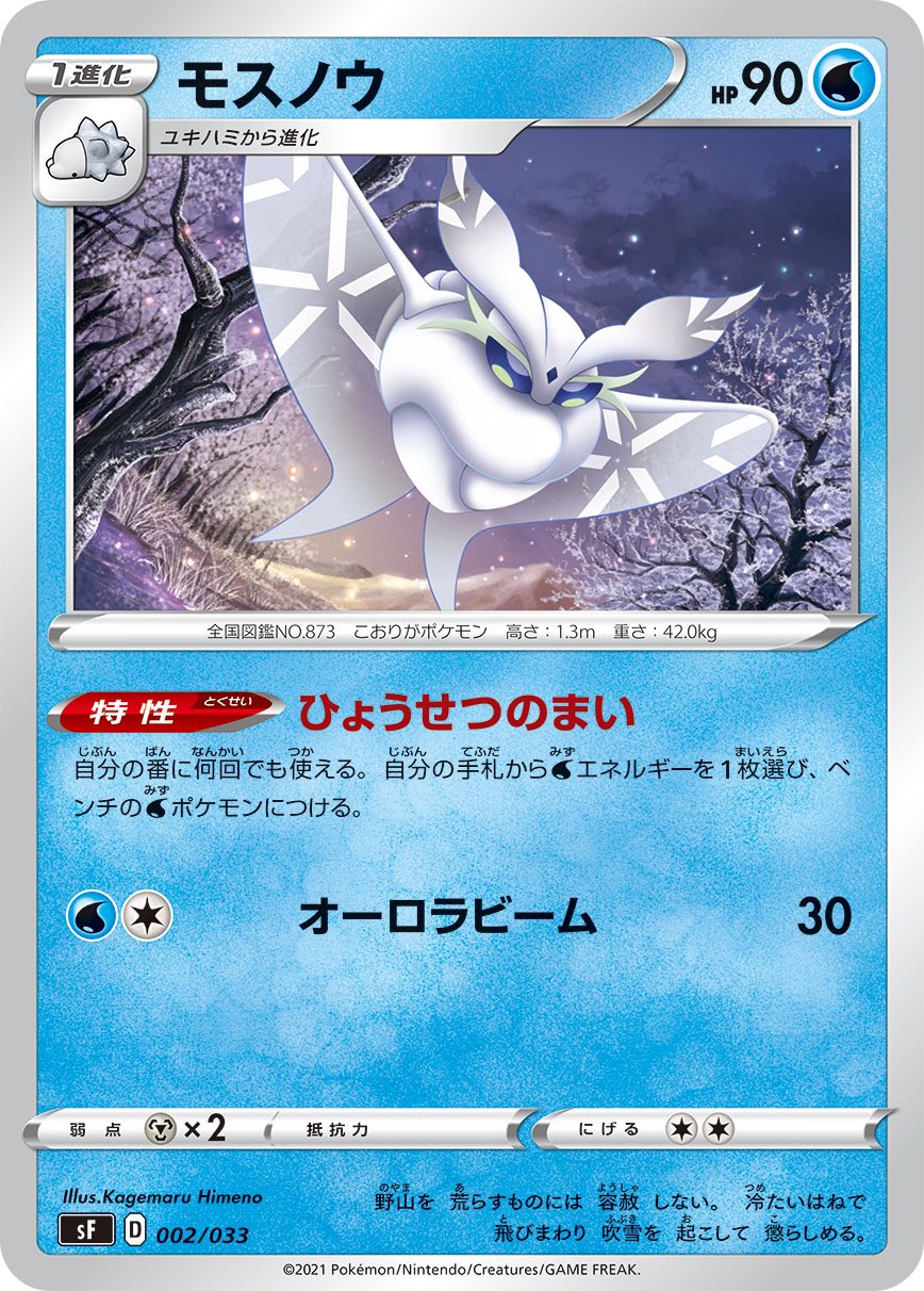 ユニバース師匠 Mizuhasiitan 今はほぼあまごい互換のモスノウが使われてますね 好きなポケモンとかいるんですか T Co Bzd9lnkzvx Twitter