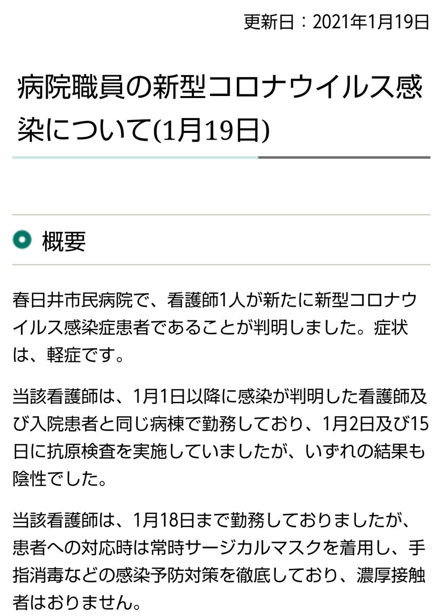 春日井市民病院 春日井市民病院