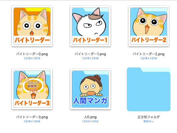 た ま フォルダアイコン製作中 Macのフォルダに貼れる画像は正方形が条件なので 正方形画像を貼ったアイコンを使っていたけど 一枚の絵と間違えるんだよね フォルダ ってわかるようにしないと なのでフォルダをトレースして正方形にし 画像を貼っただ