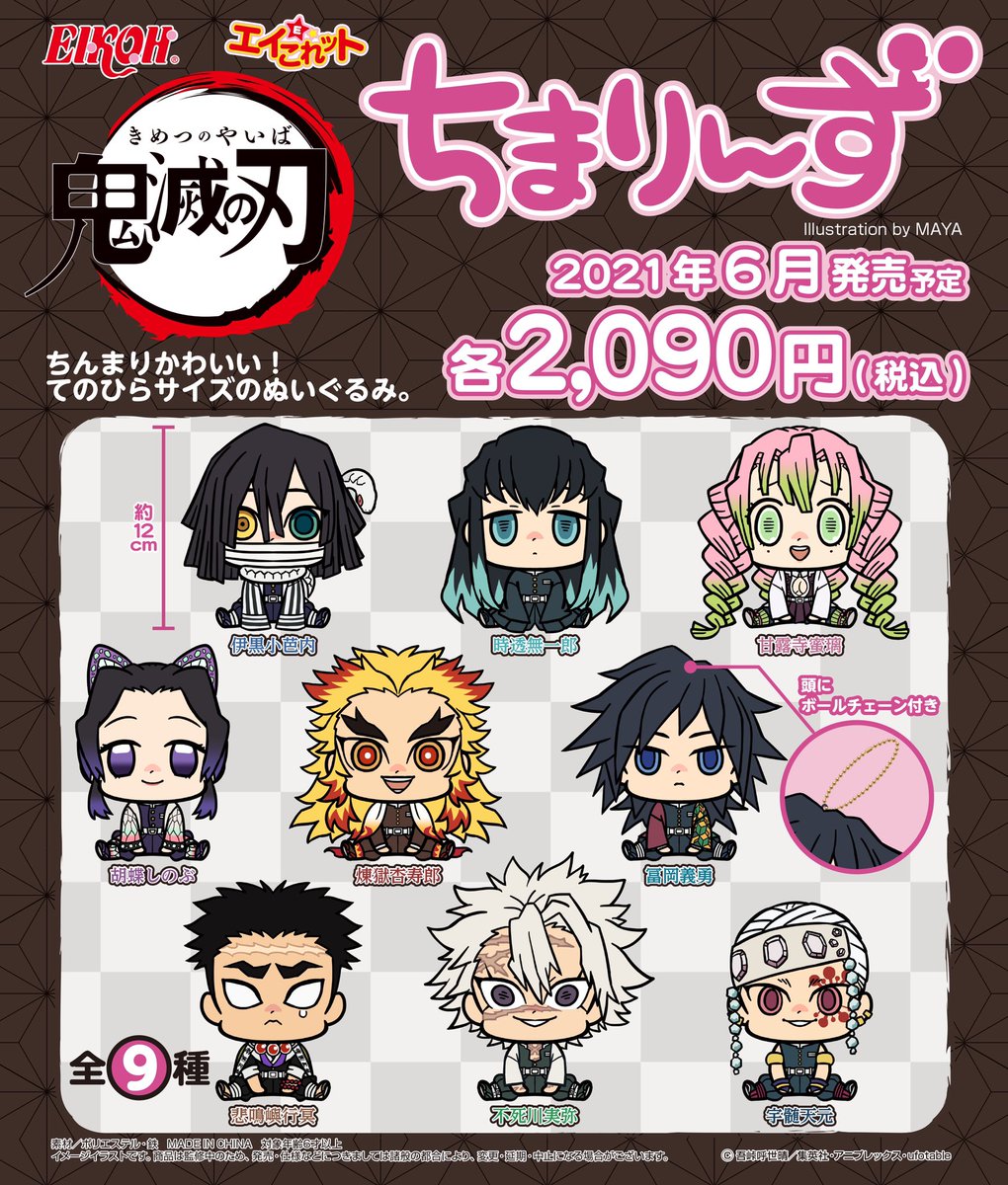 エイこれット公式アカウント 新商品 鬼滅の刃 ちまりんず 第2弾 ちんまり可愛い エイコーオリジナルのデフォルメシリーズ ちまりんず 手のひらサイズのぬいぐるみ第二弾が登場 アニメイトオンライン様でのご予約はこちらですよ エイこれット公式アカウント 新商品 鬼滅の刃 ちまりんず 第2弾 ちんまり可愛い エイコーオリジナルのデフォルメシリーズ ちまりんず 手のひらサイズのぬいぐるみ第二弾が登場 アニメイトオンライン様でのご予約はこちらですよ