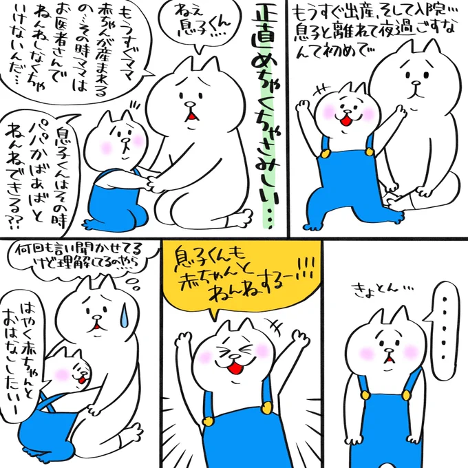 入院中息子に会えない事がずっと気がかりだったけど...きっと大丈夫と思わせてくれた出来事。#育児漫画 #育児絵日記 #2歳11ヶ月 #臨月 