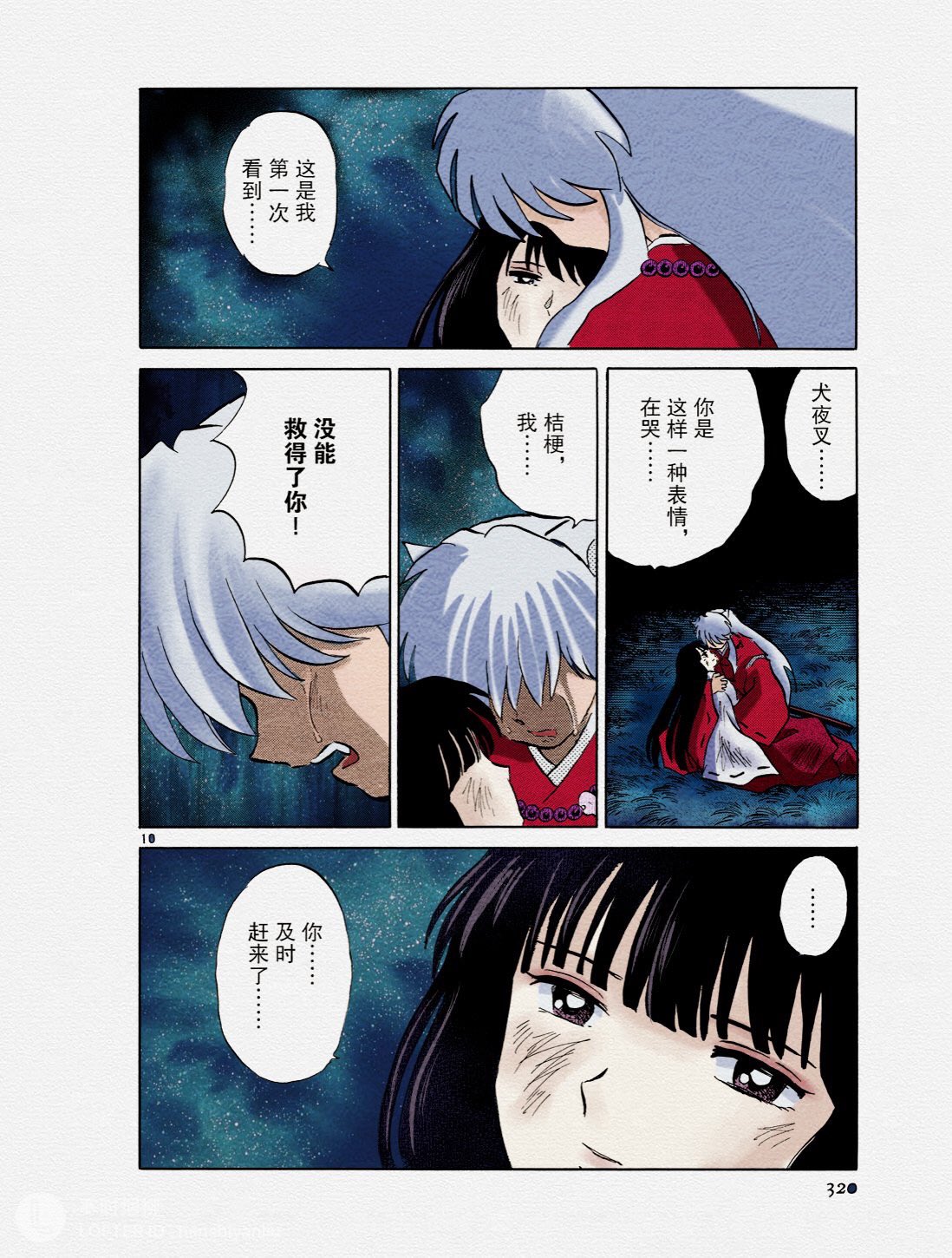 桔梗kikyobot Inuyasha Manga Vol 47 465 The Lights 光 犬桔 Inukik 犬夜叉桔梗kikyo T Co Oc2h6dwiym Twitter