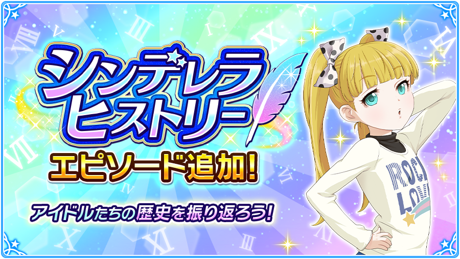 アイドルマスター シンデレラガールズ公式 シンデレラヒストリー にメアリー コクランちゃんのエピソードが3話追加されましたよ アイドルたちの歴史を振り返りましょう T Co Htexmjo0di Imascg Chihiro デレマス アイドルマスター シンデレラガールズ公式 シンデレラヒストリー にメアリー コクランちゃんのエピソードが3話追加されましたよ アイドルたちの歴史を振り返りましょう T Co Htexmjo0di Imascg Chihiro デレマス