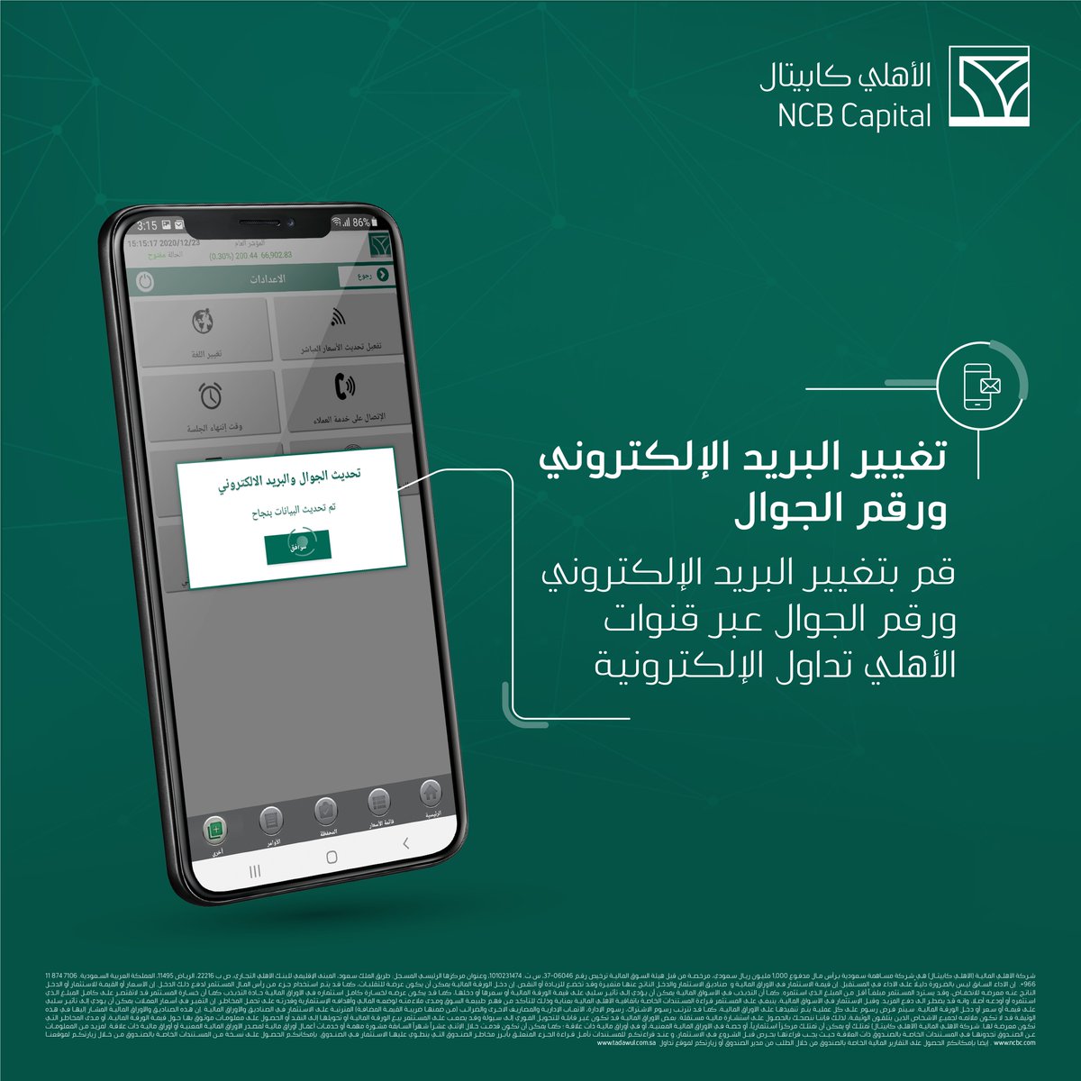 تحديث تداول الاهلي