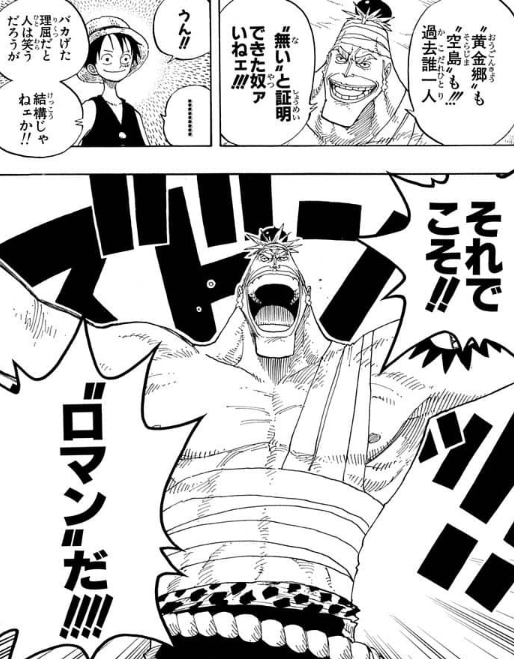 تويتر 漫画 アニメ名言bot على تويتر 黄金郷も空島も 過去誰一人 無いと証明できた奴はいねぇ 馬鹿げだ理屈だと人は笑うだろうが 結構じゃねぇか それでこそロマンだ モンブラン クリケット One Piece T Co Bzbsdnrgnb