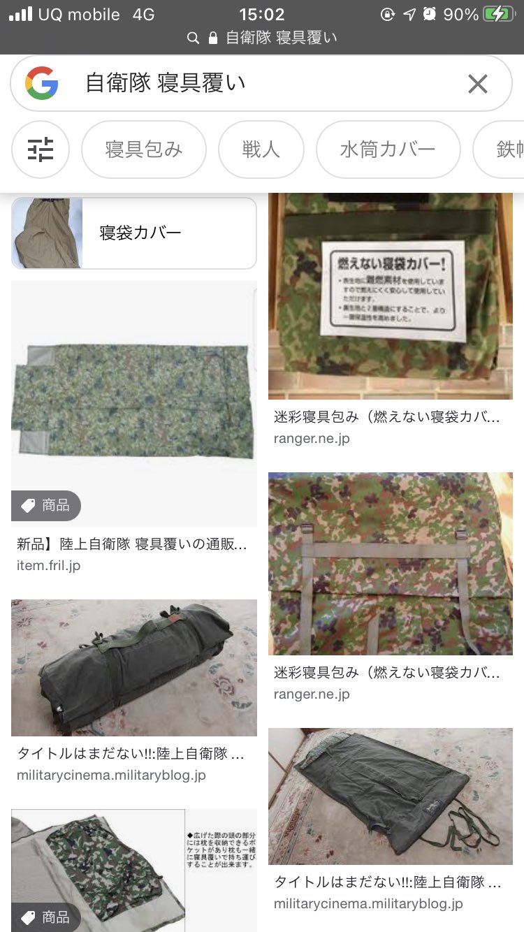 陸自 仮眠覆い | verdadcre.com