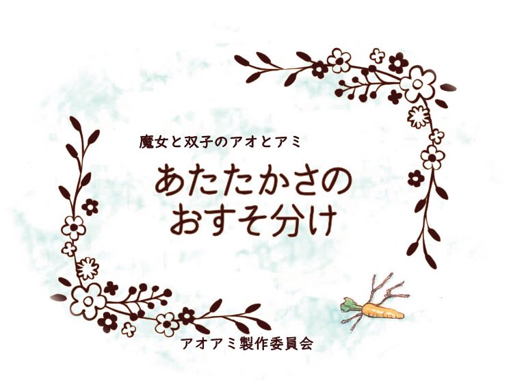 aoami_project's tweet photo. こんにちは𖤣𖥧𖥣｡

アオアミ製作委員会です。

#アオアミ 第10話
𓊆 あたたかさのおすそわけ 𓊇
https://t.co/FY9YjYILRn

#こしょばな 第11回
※アオアミのアフタートーク含む
https://t.co/7VRn2P0Spw

更新です𓂃𓈒𓏸

お楽しみ頂けますように♡⃛ https://t.co/Qk8lrA5U75