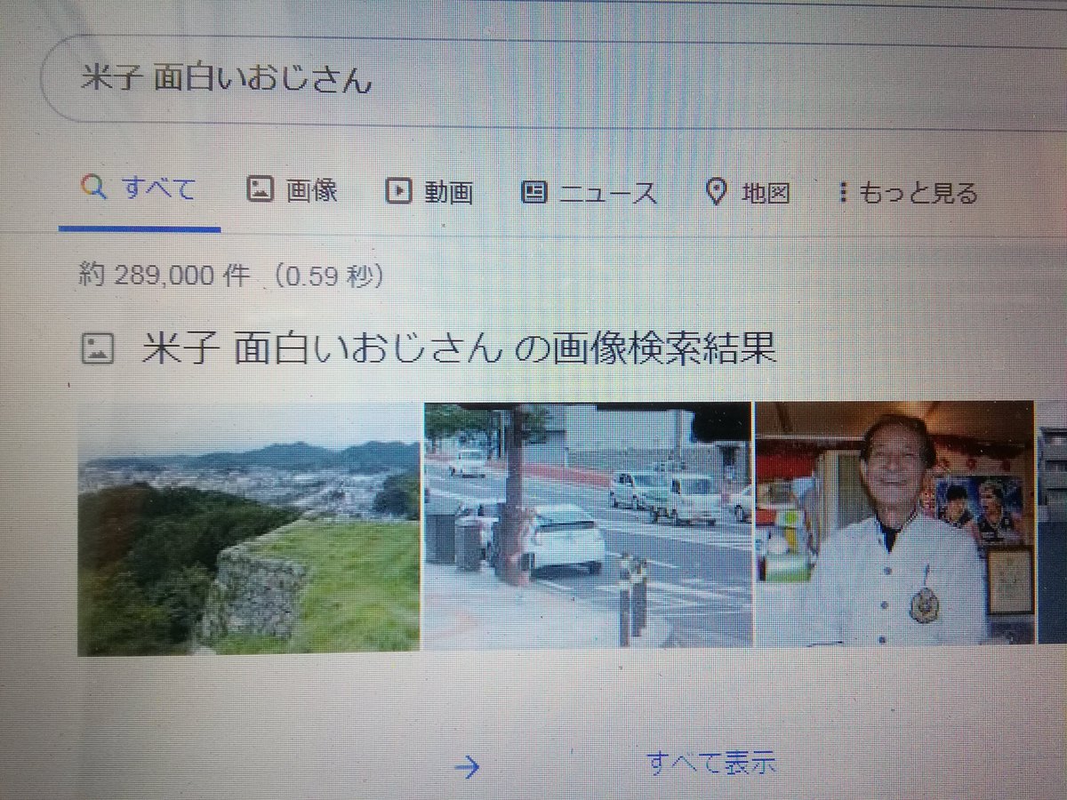 Botadesign475 V Twitter 米子で面白い人が居ないかと調べてみましたが 面白いおじさん 米子 鳥取 山陰