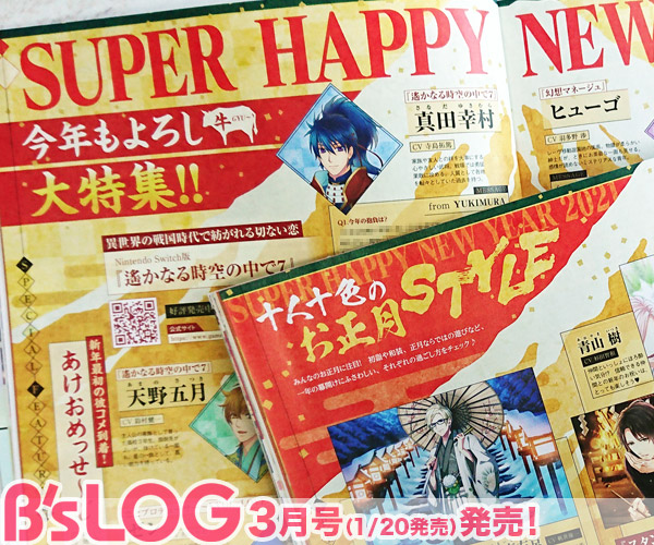 ビーズログ (B's-LOG) on Twitter: ビーズログ (B's-LOG) on Twitter: