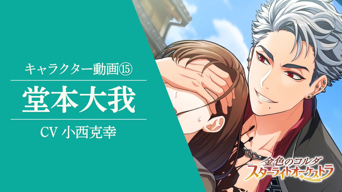 金色のコルダ スターライトオーケストラさんの人気ツイート リツイート順 ついふぁん