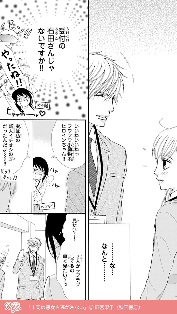 公式 マンガトート 会社では嫌われ役を演じてたつもりが イケメン新入社員と楽しそうにしてたのを見られて 本当に嫌われちゃった 2 4 上司は悪女を逃さない 無料試し読み T Co L1apmg3sub T Co Qwgbw7j3ay Twitter