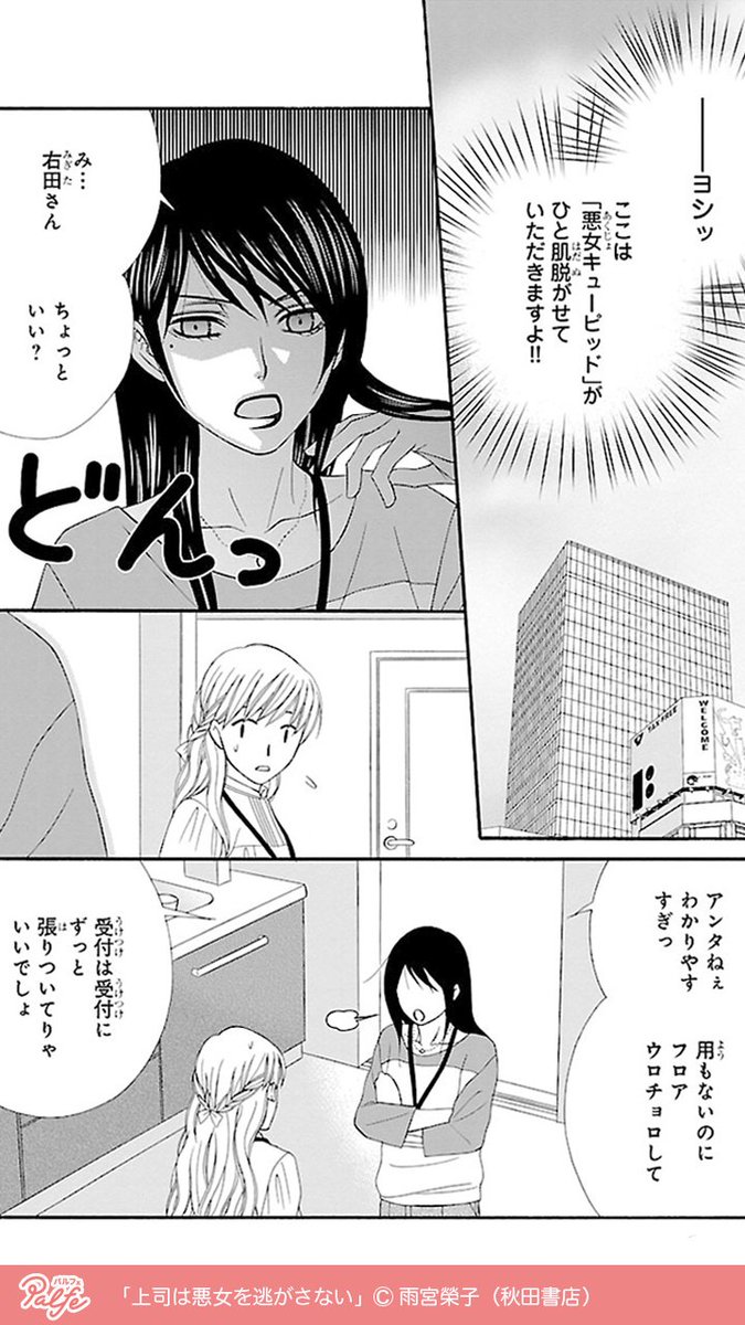 公式 マンガトート 上司は悪女を逃さない 無料試し読み 気になる続きはpalfeで 続きはこちら T Co L1apmg3sub Twitter