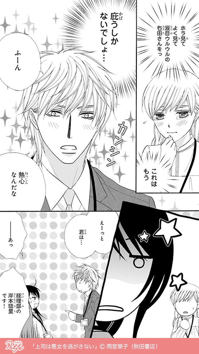 Twitter 上的 公式 マンガトート 会社では嫌われ役を演じてたつもりが イケメン新入社員と楽しそうにしてたのを見られて 本当に嫌われちゃった 3 4 上司は悪女を逃さない 無料試し読み T Co L1apmg3sub T Co Nutrga0egf Twitter