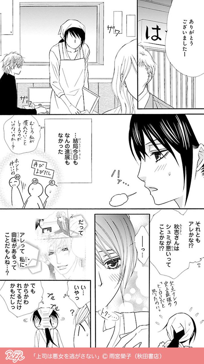 公式 マンガトート 上司は悪女を逃さない 無料試し読み 気になる続きはpalfeで 続きはこちら T Co L1apmg3sub Twitter
