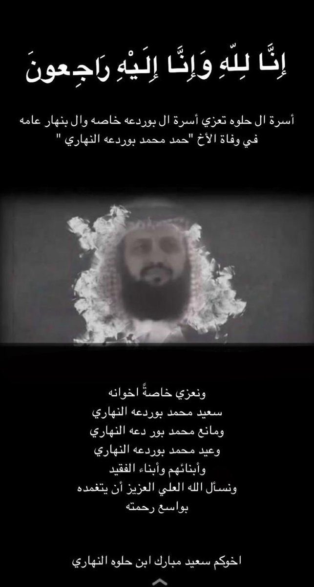 رحمك الله يابو فهد