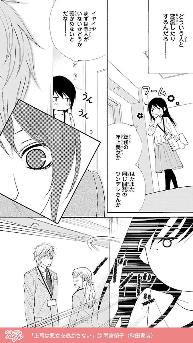 公式 マンガトート 上司は悪女を逃さない 無料試し読み 気になる続きはpalfeで 続きはこちら T Co L1apmg3sub Twitter