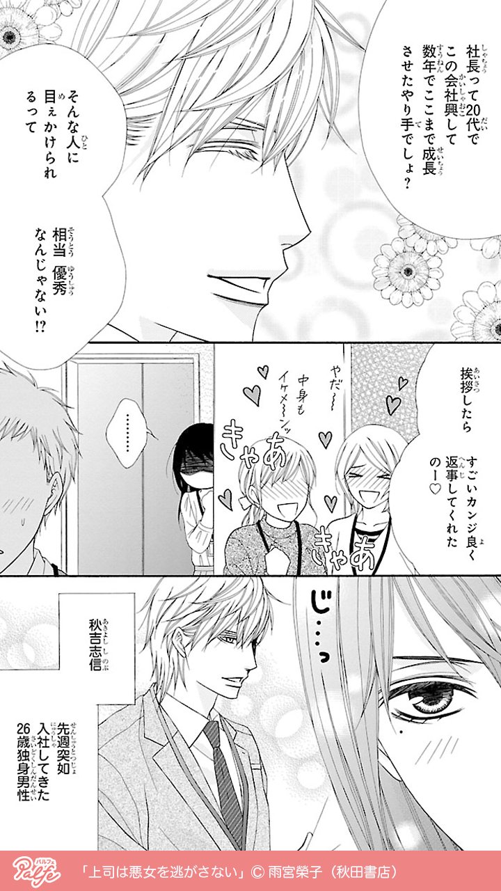 公式 マンガトート 会社では嫌われ役を演じてたつもりが イケメン新入社員と楽しそうにしてたのを見られて 本当に嫌われちゃった 1 4 上司は悪女を逃さない 無料試し読み T Co L1apmg3sub T Co Fsdwausmys Twitter