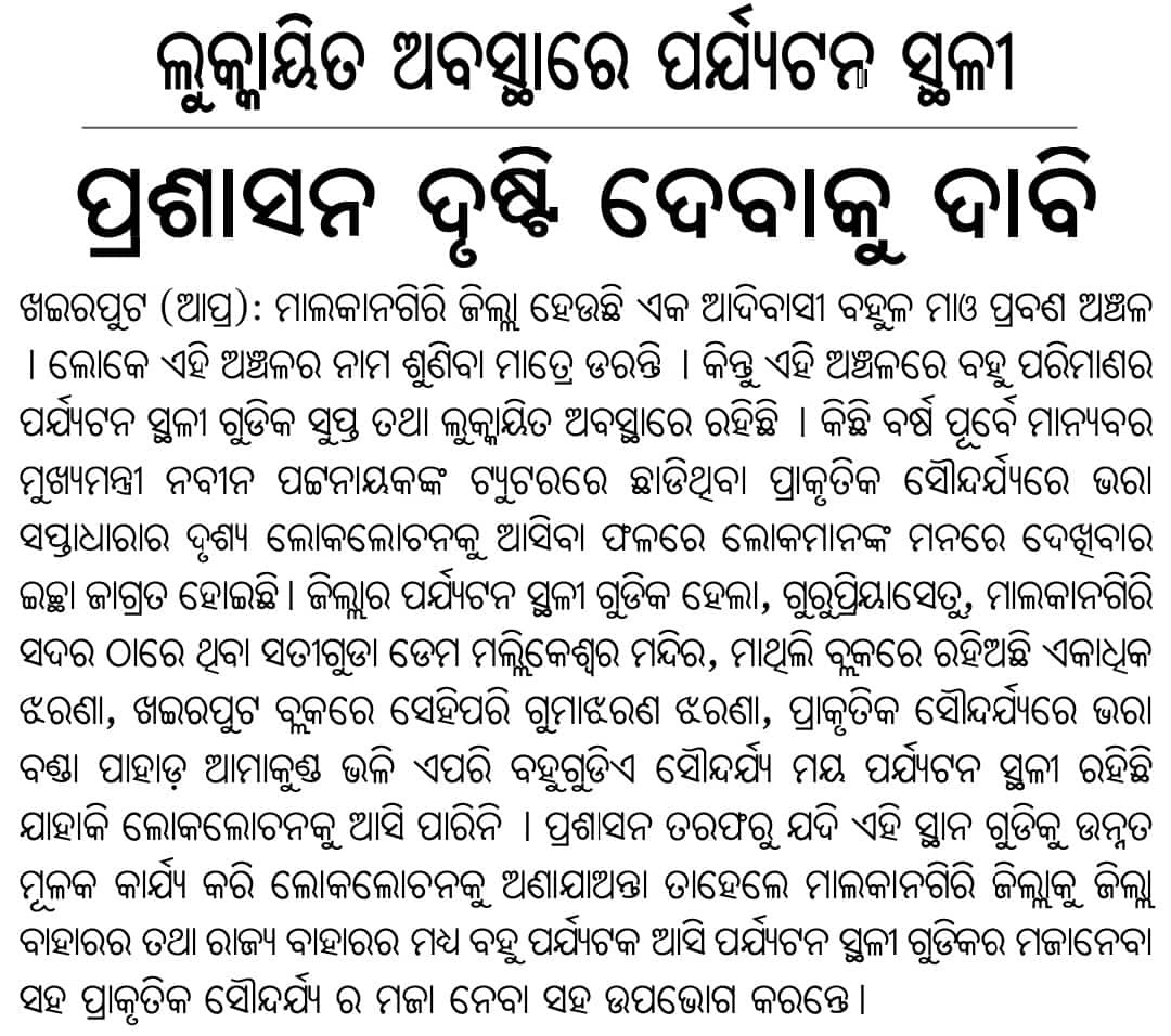 Respected <a href="/dm_malkangiri/">Collector & DM, Malkangiri</a>, <a href="/vijayyeddula/">Dr. Yeddula Vijay</a>, @gapg_dept Please pay attention to this. There are many old tourist attractions in different parts of our district that are still hidden. In many places, there is no transportation, and they are not accessible to the public.