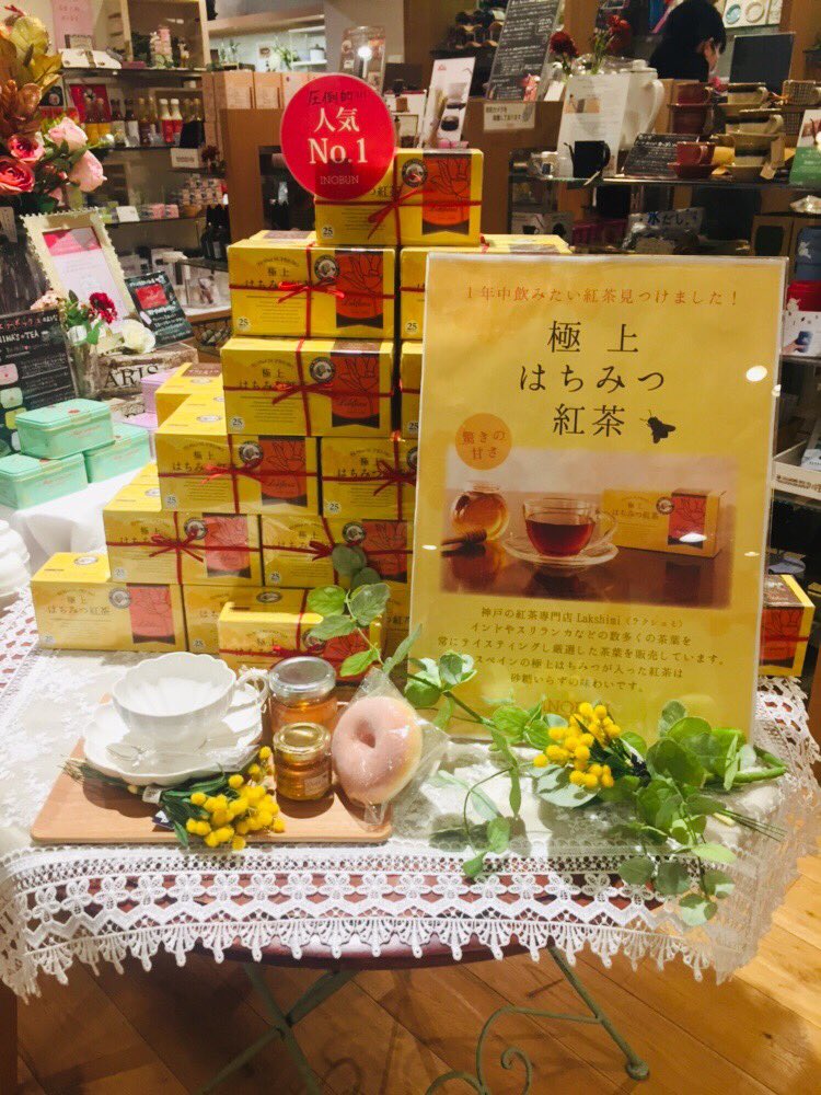 Inobun はちみつ紅茶入荷いたしました またお近くにお越しの際はお立ち寄りくださいませ イノブン 四条本店2階 京都 雑貨屋 はちみつ紅茶 Inobun はちみつ紅茶入荷いたしました またお近くにお越しの際はお立ち寄りくださいませ イノブン 四条本店2階 京都 雑貨屋 はちみつ紅茶