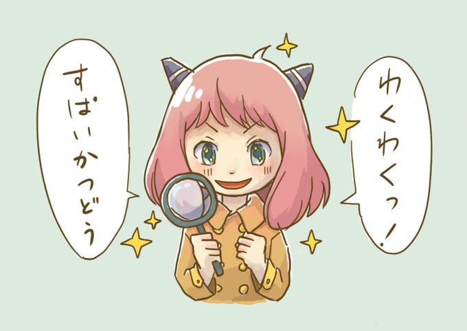 スパイファミリーのtwitterイラスト検索結果