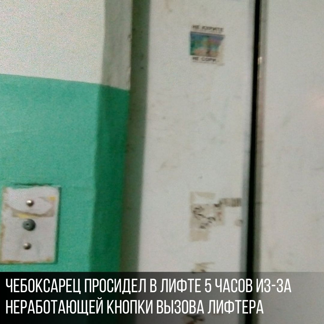 день лифтера