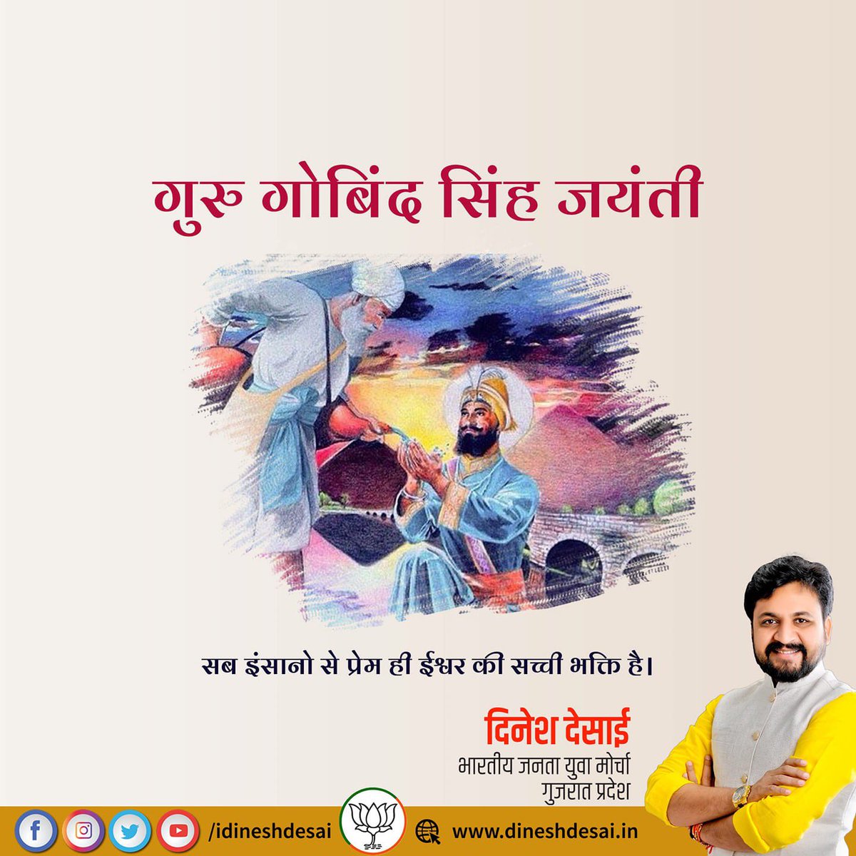 idineshdesai's tweet image. श्री गुरु गोबिंद सिंह जी महाराज की जयंती के बहुत शुभ अवसर पर आपको बधाई।

#DineshDesai #idineshdesai #gurupurab #Politician #BJP #खालसा_पंथ #गुरु_गोविन्द_सिंह #gurugobindsinghjayanti