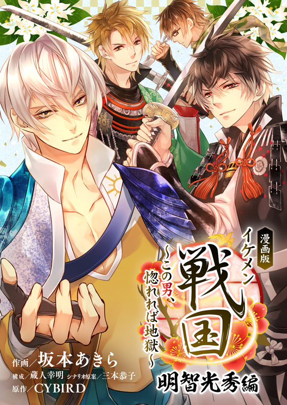 公式】イケメン戦国 on X: 